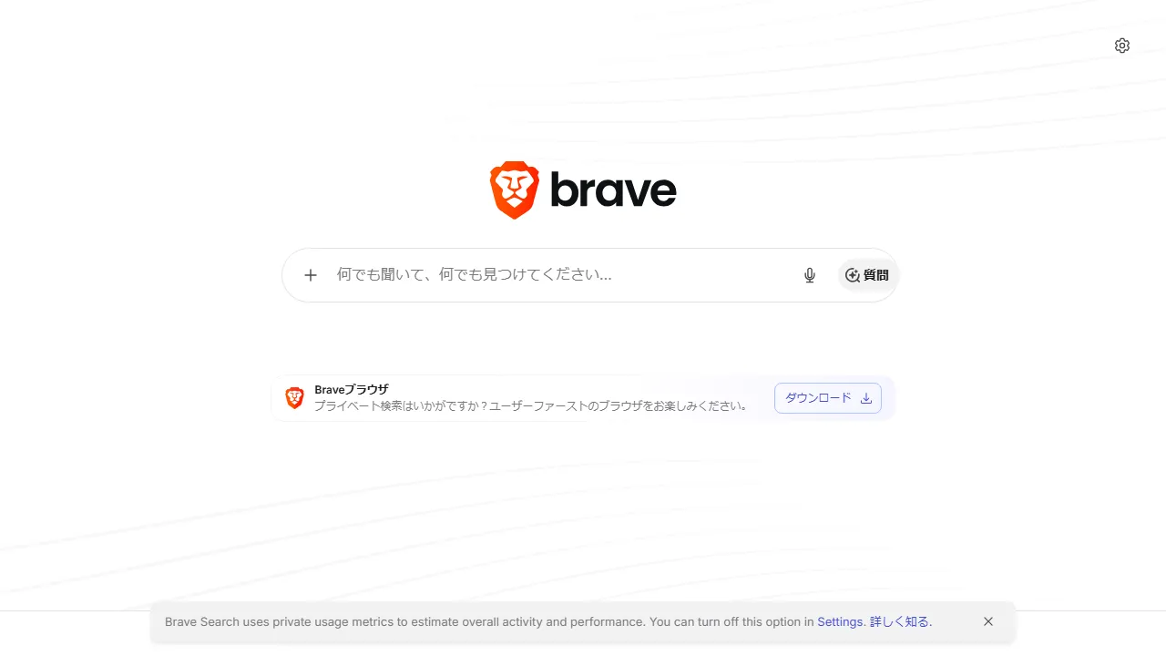 Capture d'écran de l'interface de Brave Search montrant le tableau de bord principal