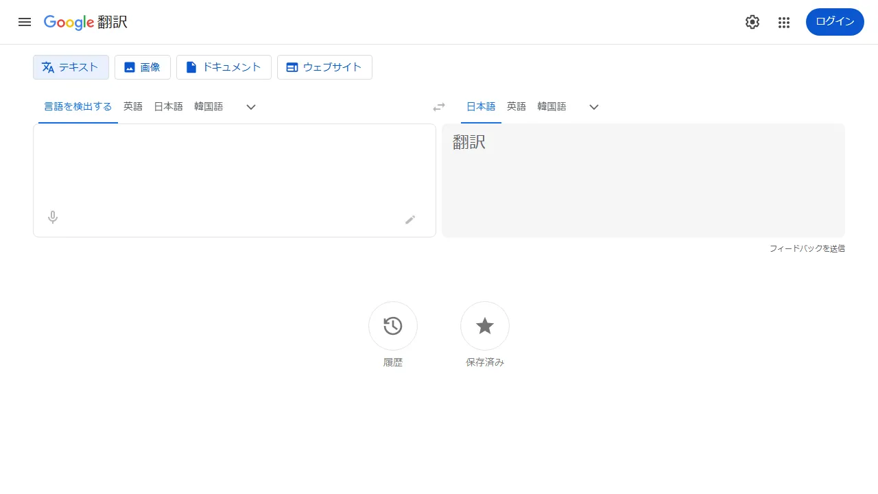Capture d'écran de l'interface de Google翻訳 montrant le tableau de bord principal