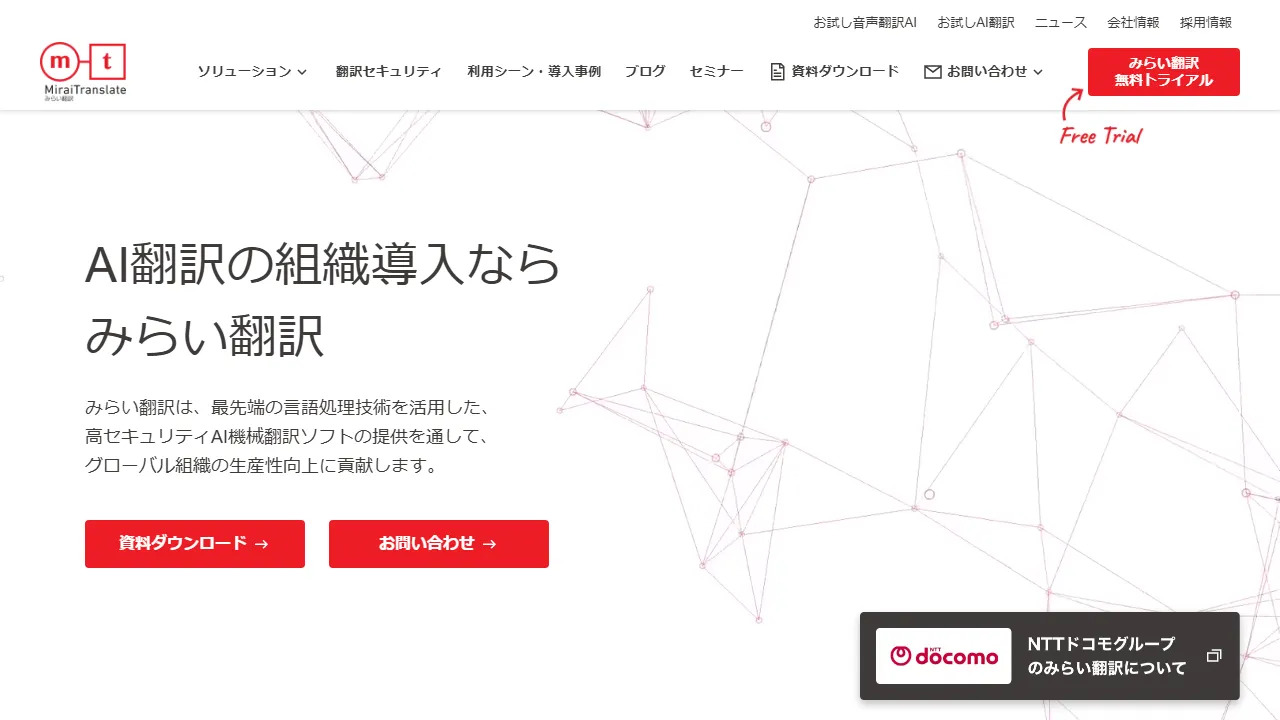 Capture d'écran de l'interface de みらい翻訳 montrant le tableau de bord principal
