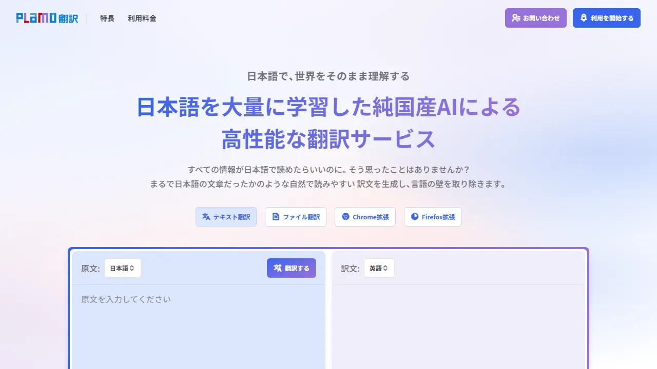 Capture d'écran de l'interface de PLaMo翻訳 montrant le tableau de bord principal