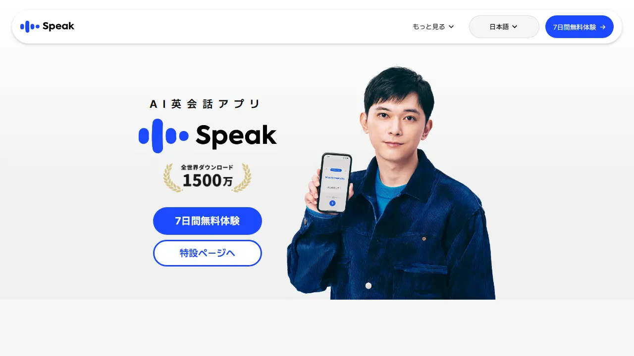 Capture d'écran de l'interface de スピーク (Speak) montrant le tableau de bord principal