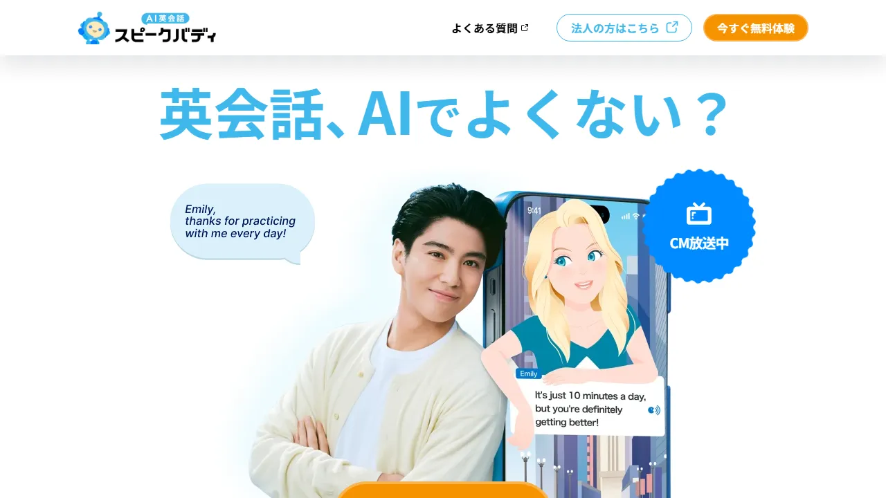 Capture d'écran de l'interface de スピークバディ montrant le tableau de bord principal