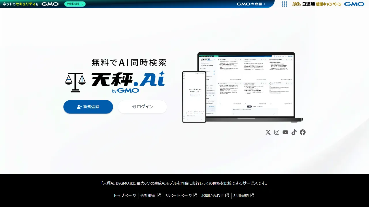Capture d'écran de l'interface de 天秤AI byGMO montrant le tableau de bord principal