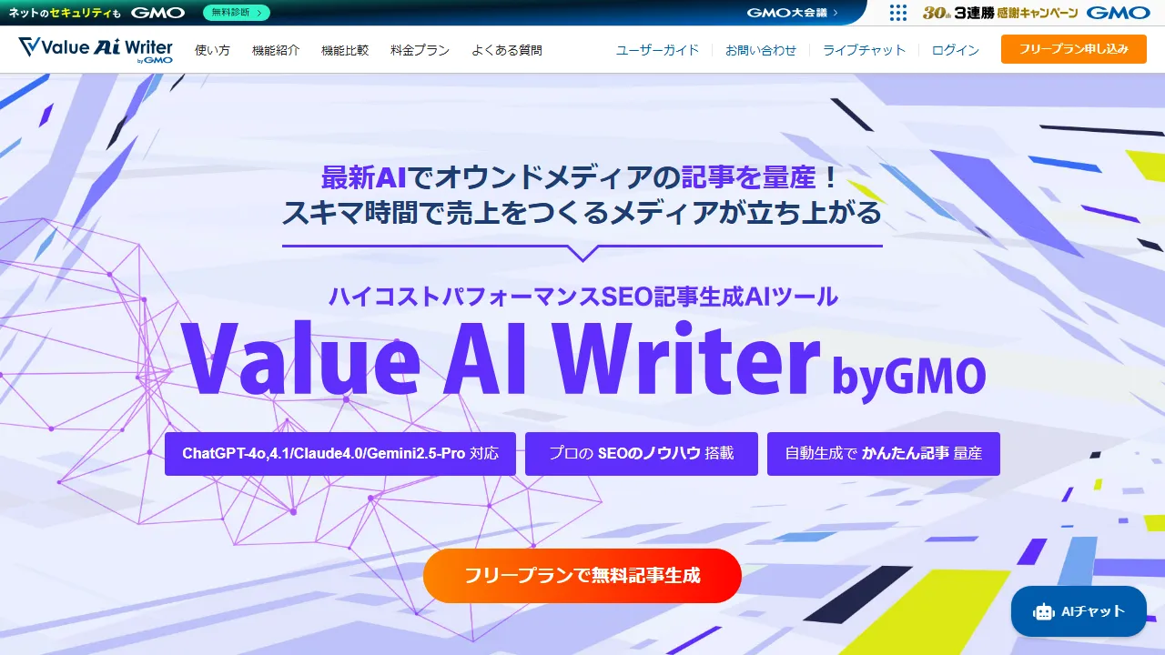 Capture d'écran de l'interface de Value AI Writer byGMO montrant le tableau de bord principal